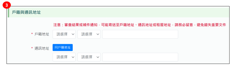 線上申請步驟教學_資料填寫2