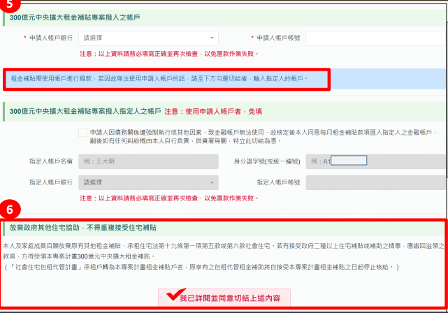 線上申請步驟教學_資料填寫3