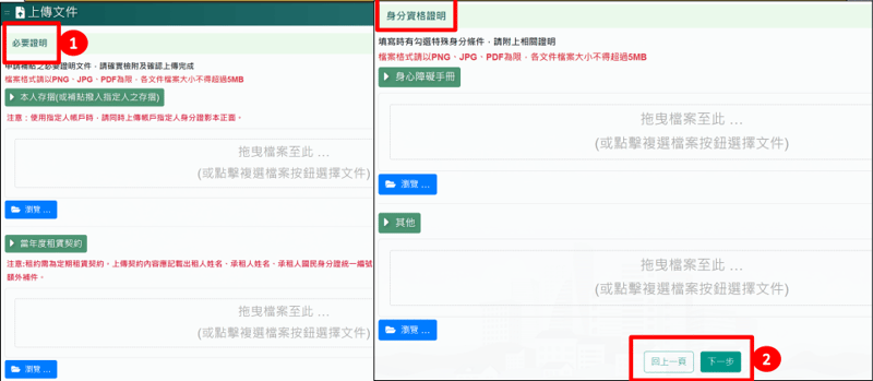 線上申請步驟教學_上傳文件