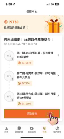 Lalamove_司機夥伴_領取任務