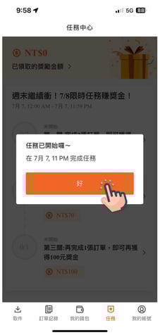 Lalamove_司機夥伴_領取任務完成
