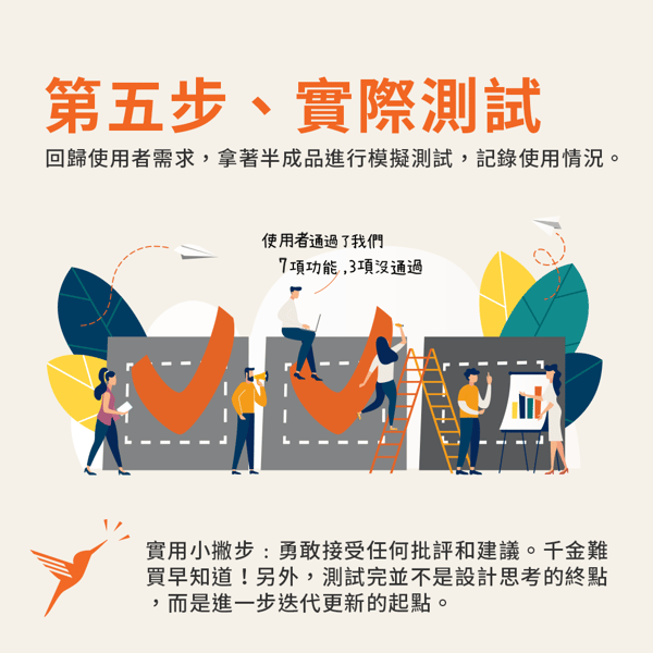 lalamove設計思考-5實際測試