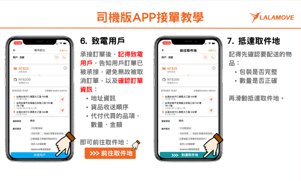 Lalamove司機夥伴接單教學