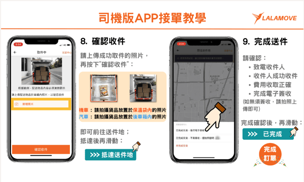 Lalamove司機夥伴接單教學