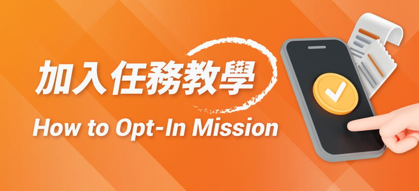 opt-in-mission-20230711 (2)