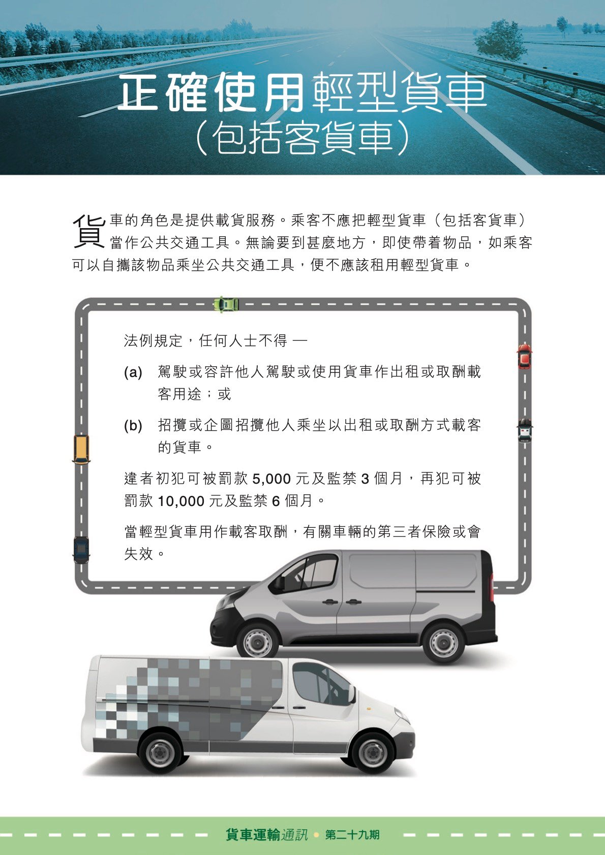 proper_use_of_lgv