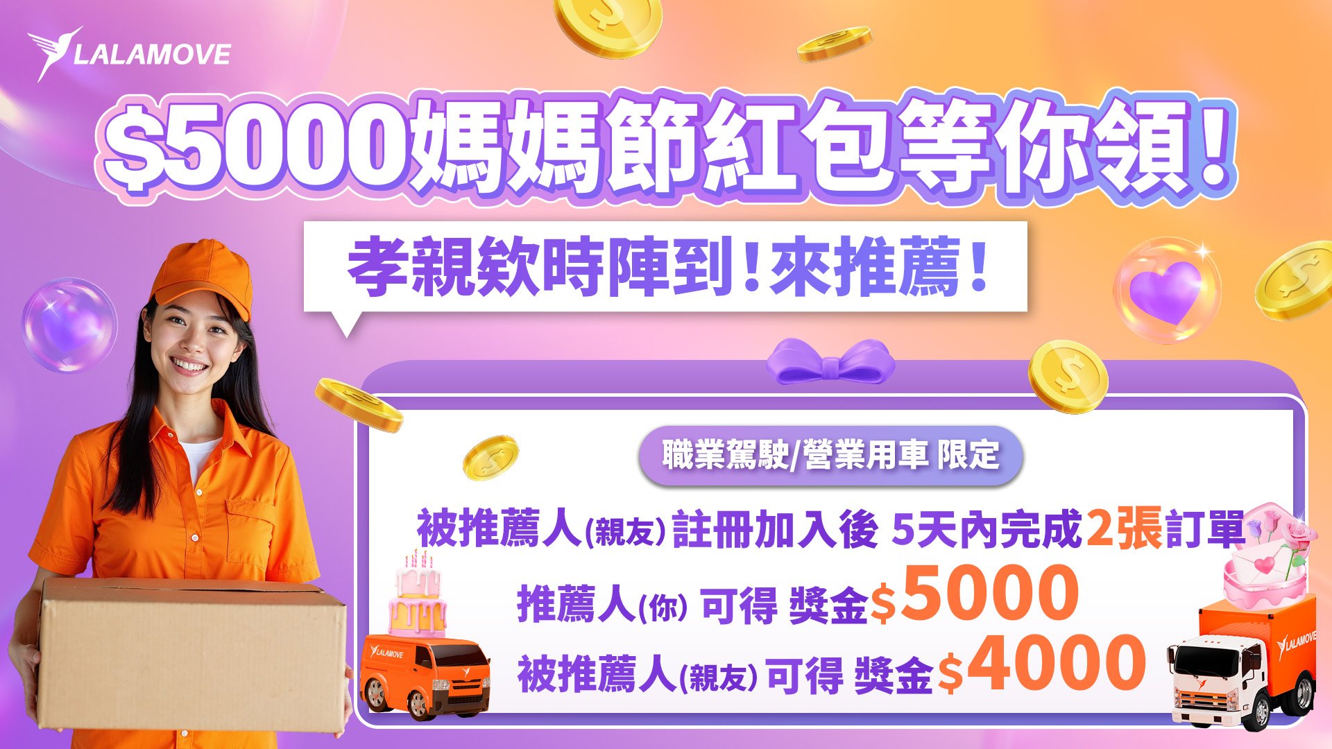 Lalamove_推薦綠牌車