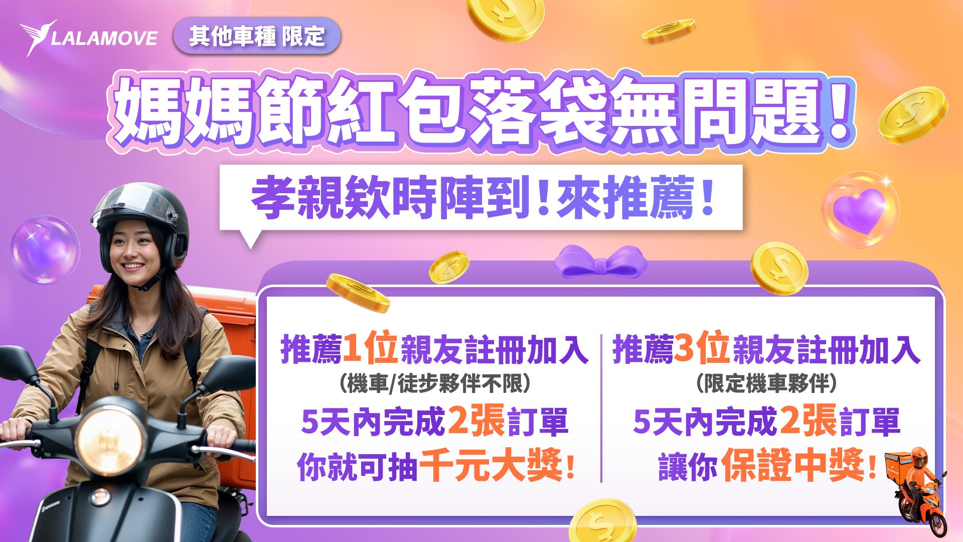 Lalamove_機車徒步夥伴推薦