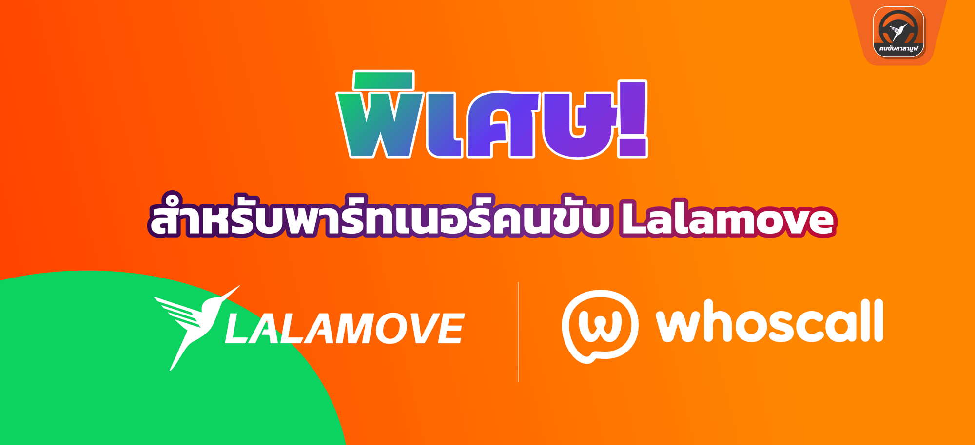 whoscall_banner whoscall_banner