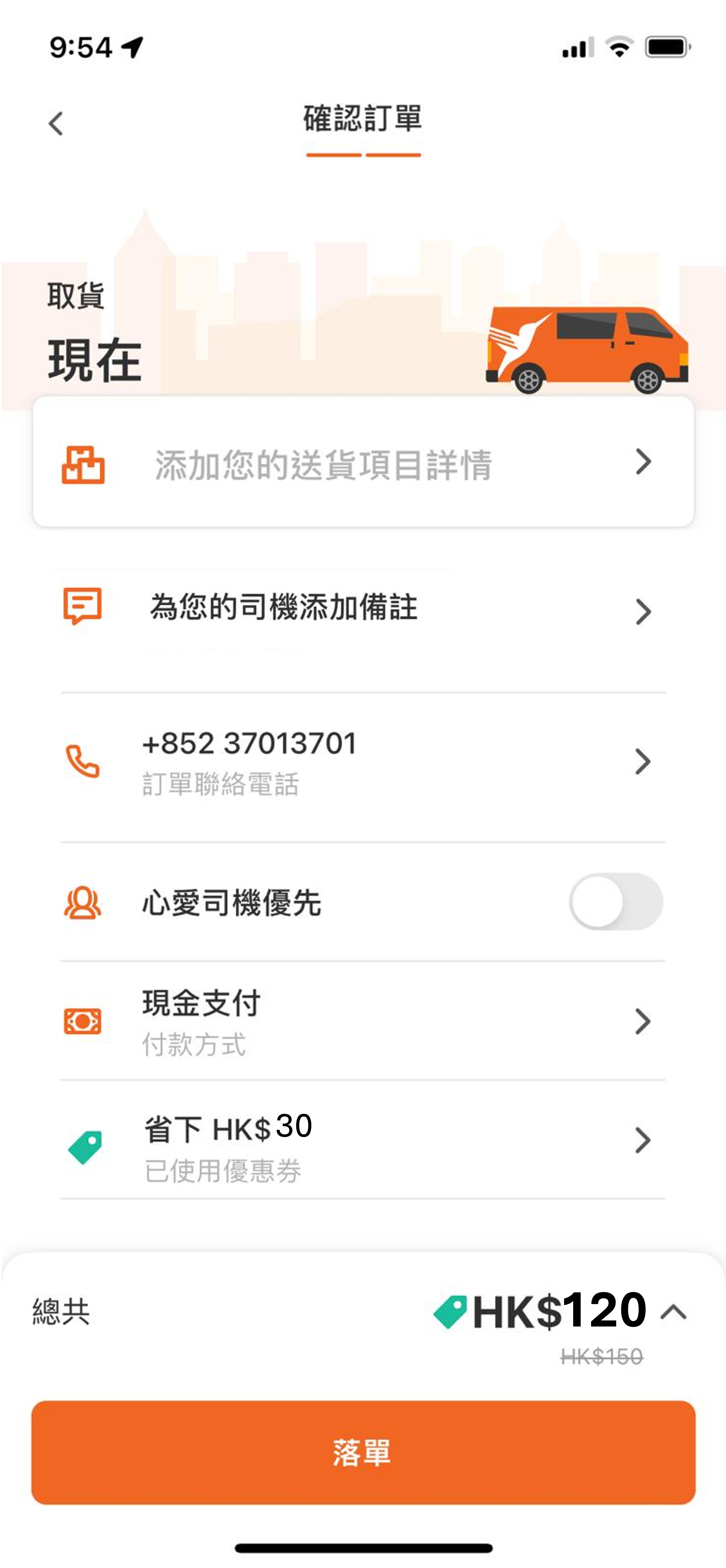 最後確認訂單資料正確便可Call車