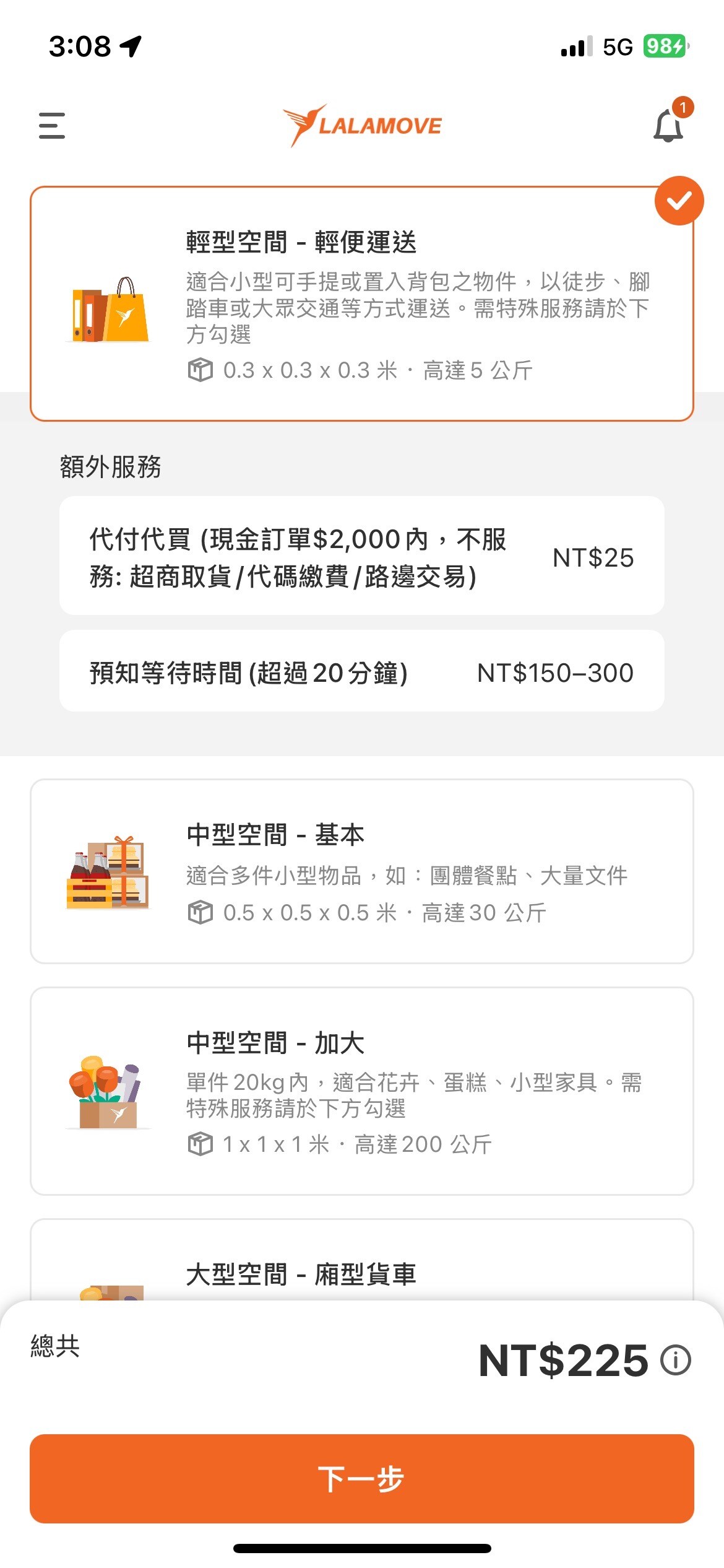 下單教學_選擇訂單類型-1