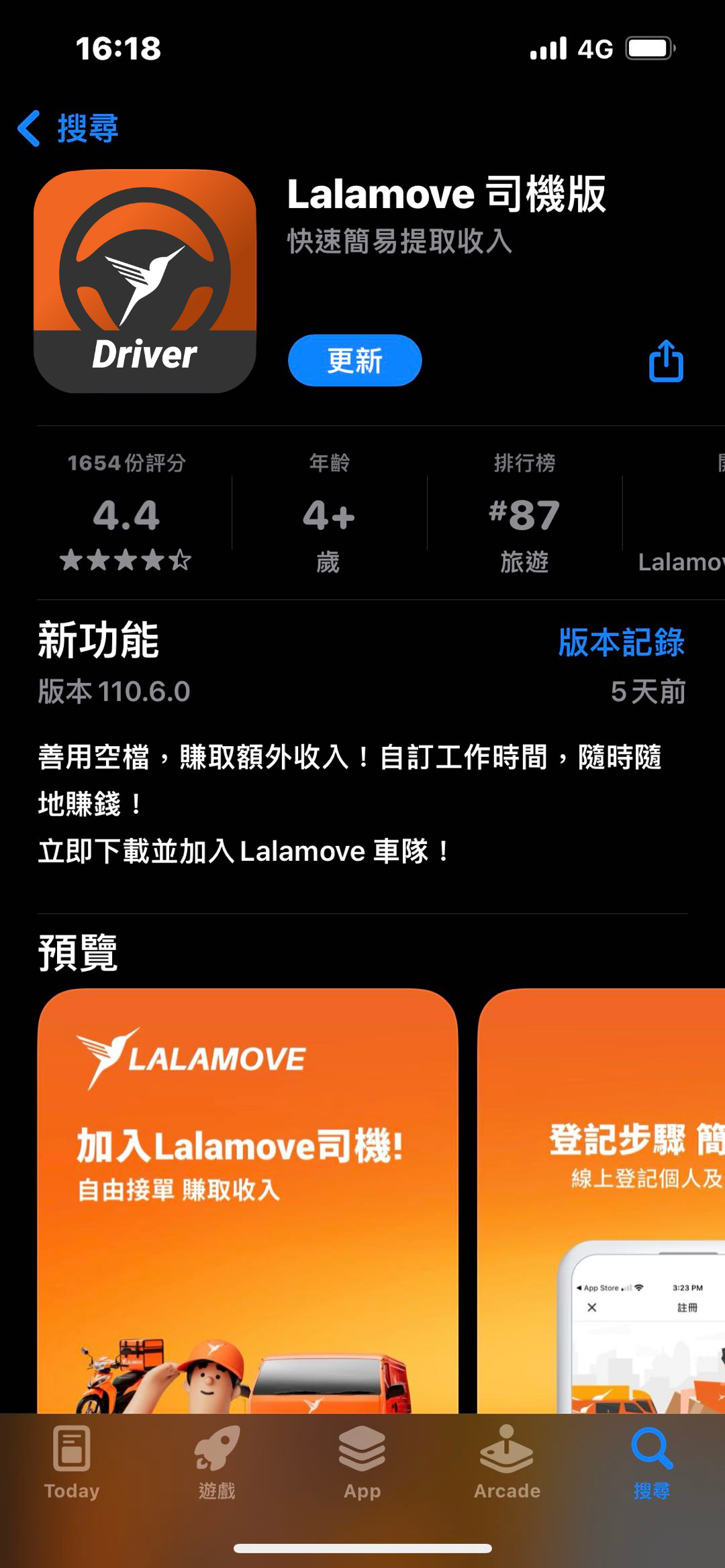 使用您本人手機下載Lalamove司機版APP，並開始註冊