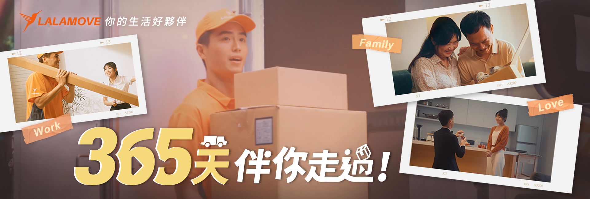 Lalamove_你的生活好夥伴 365天伴你走過 Lalamove_你的生活好夥伴 365天伴你走過