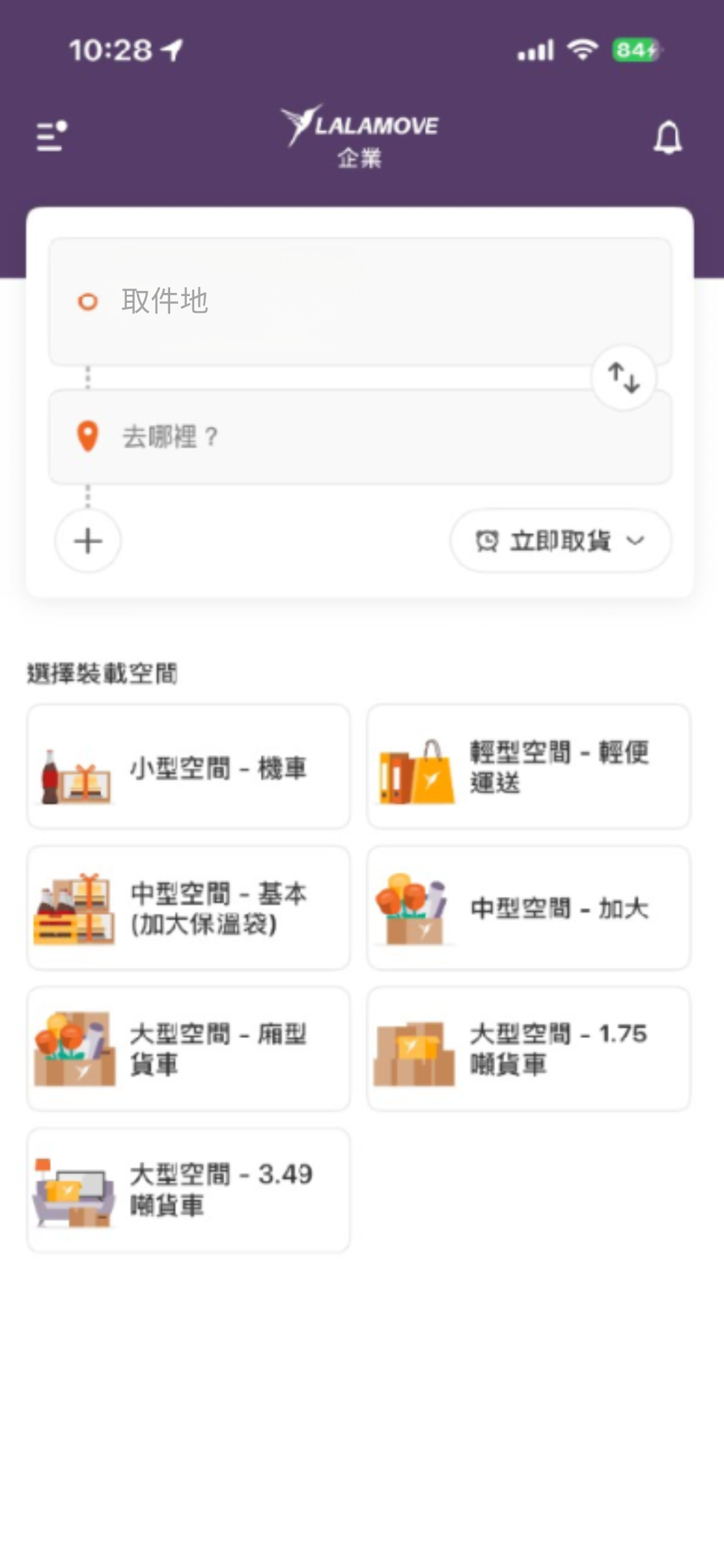 企業用戶_輸入地點