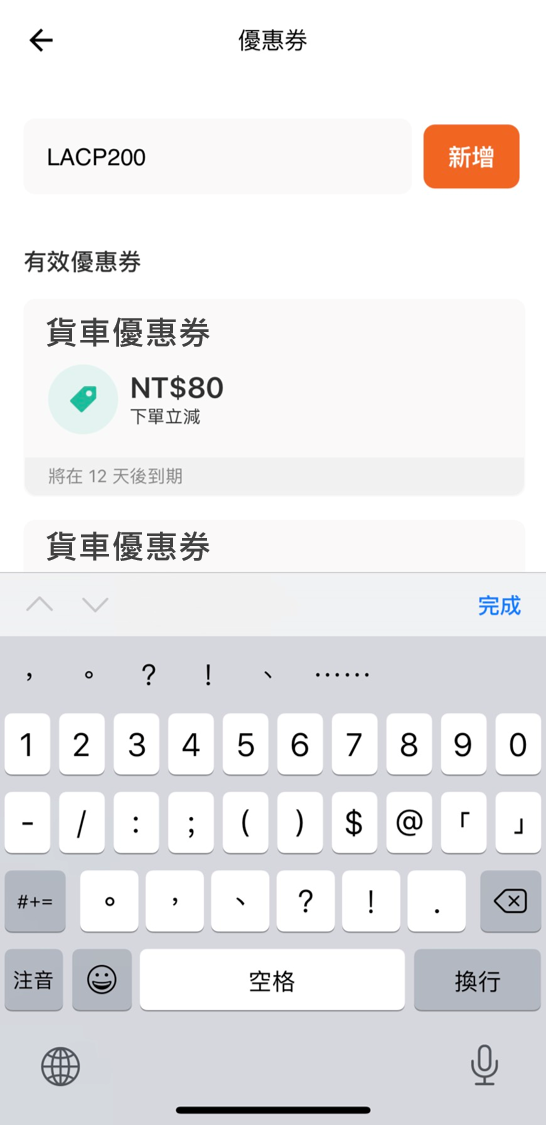 優惠券LACP200
