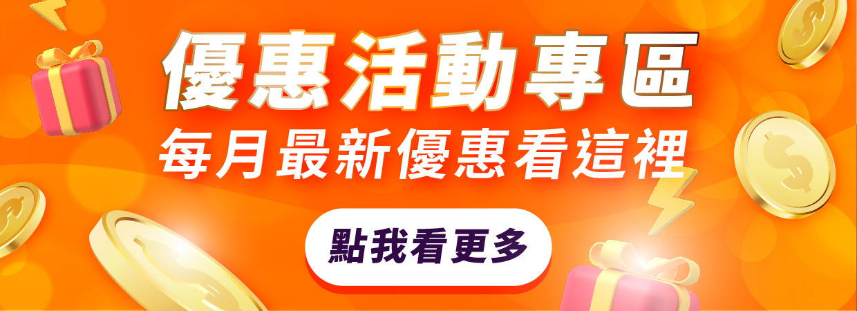 優惠資訊懶人包_Web BN 1240x450