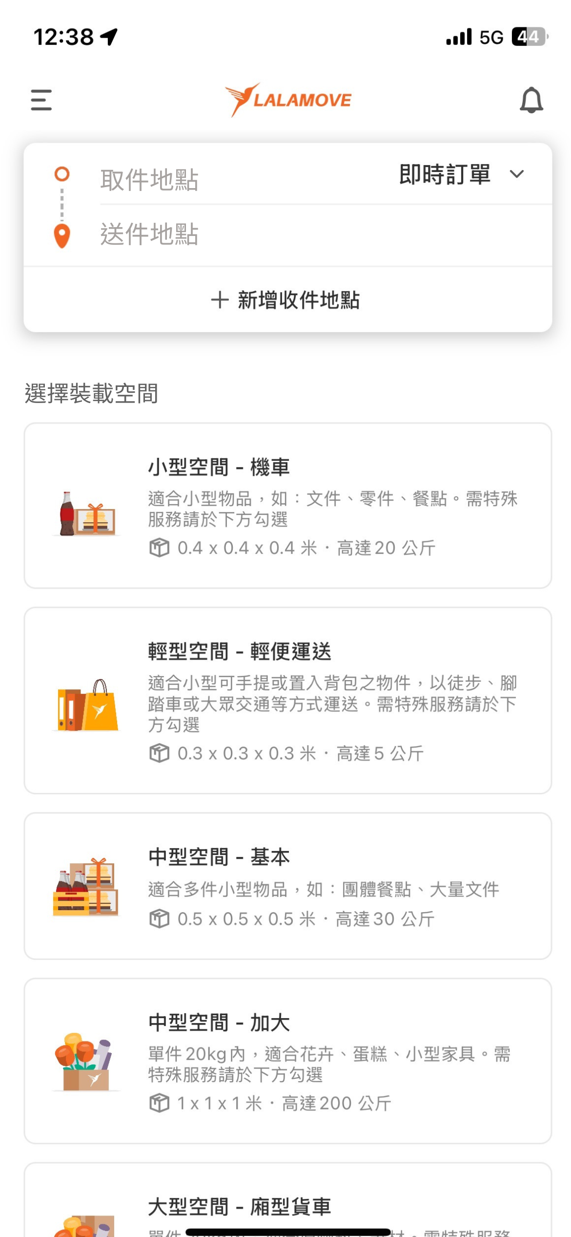 Lalamove專業搬家_開始下單