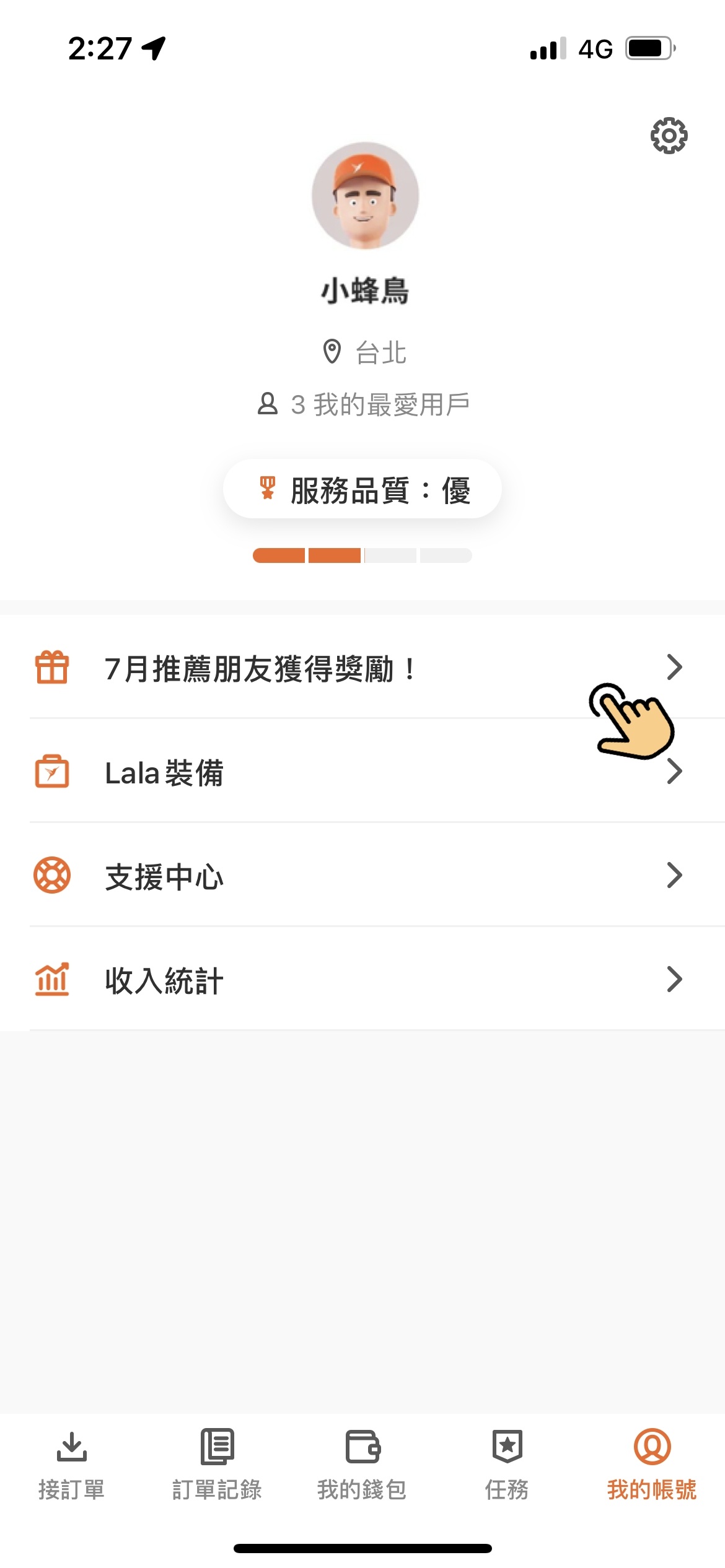 如何分享推薦連結_推薦人_步驟2
