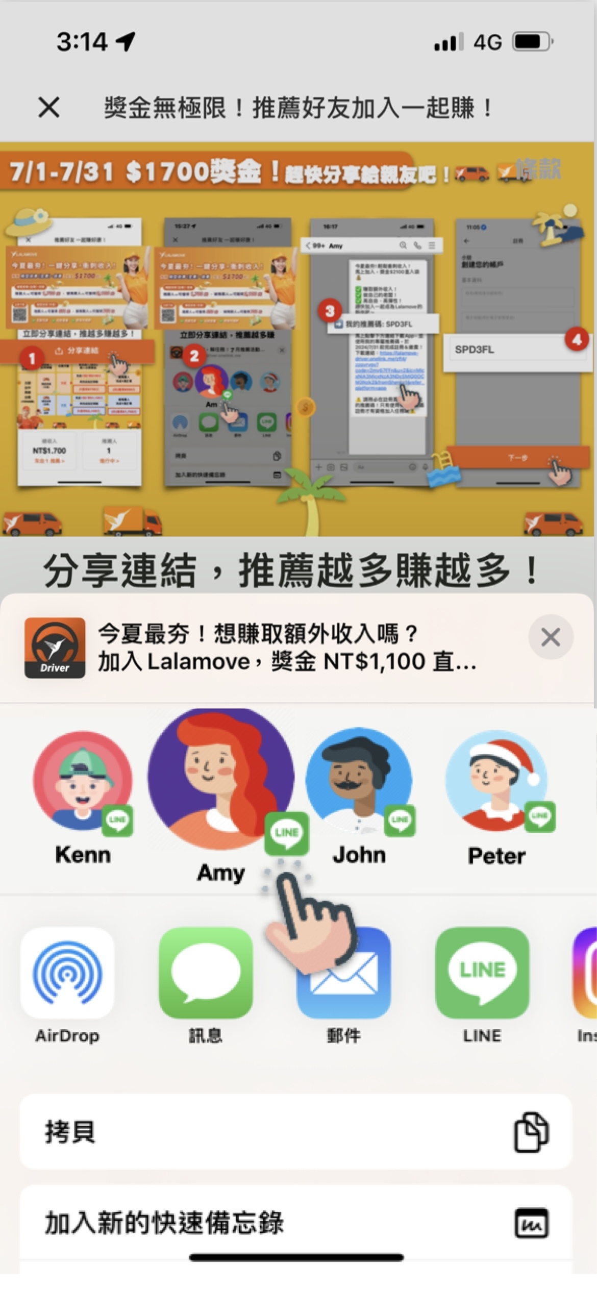 如何分享推薦連結_推薦人_步驟4
