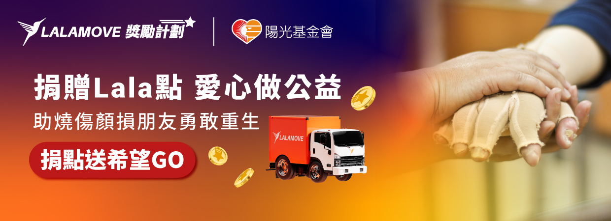 捐贈Lala點 愛心做公益