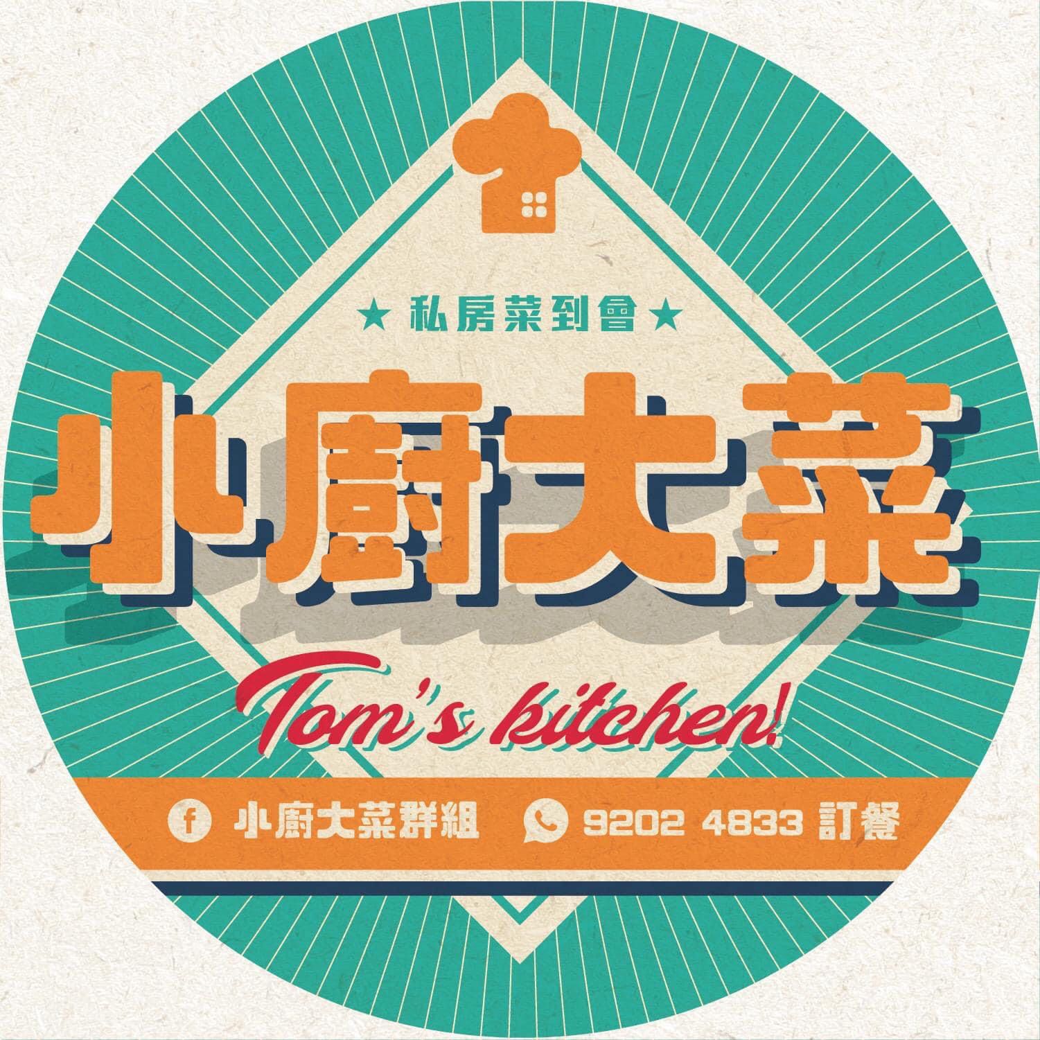 小廚大菜 Toms Kitchen !