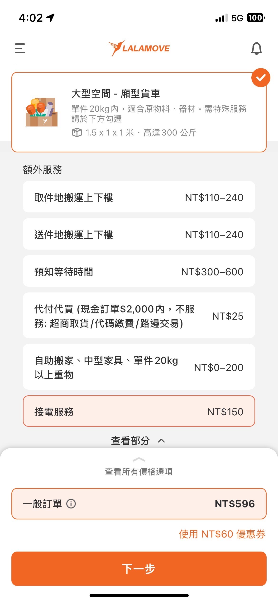汽車接電_步驟4