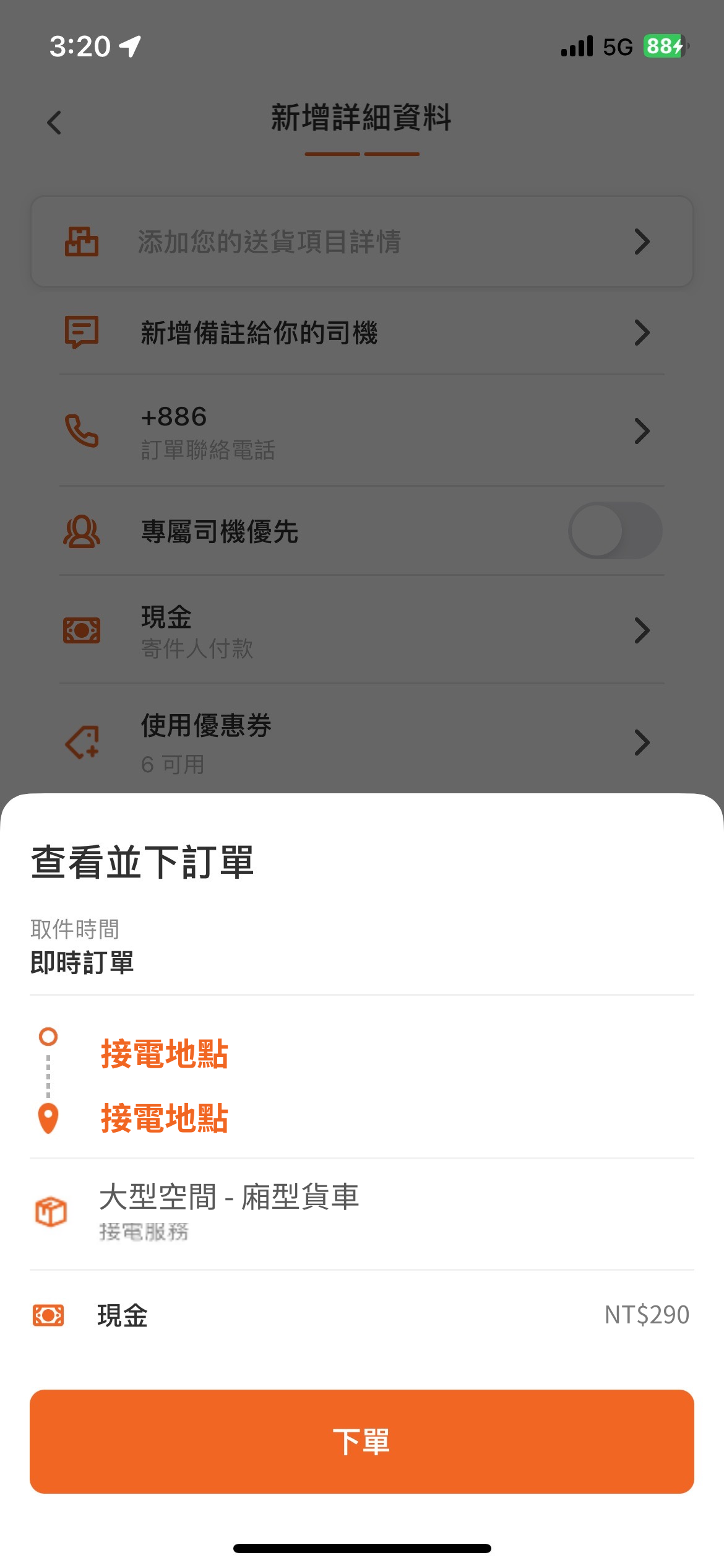 汽車接電_步驟5-1