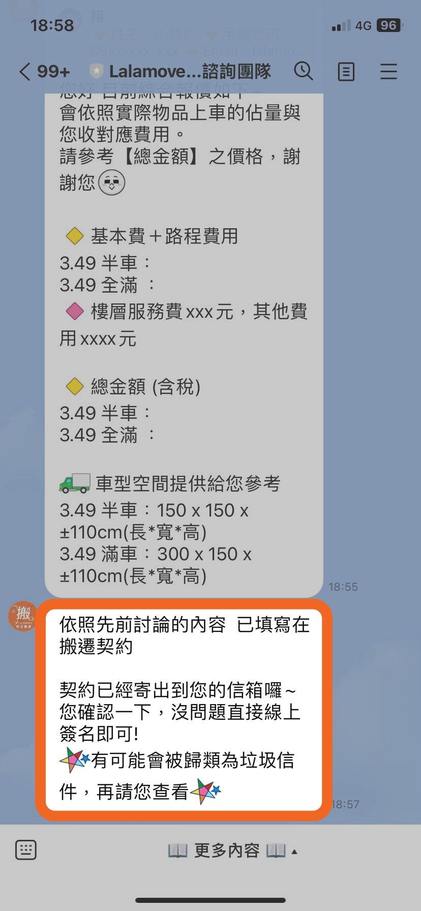 確認細節並簽約