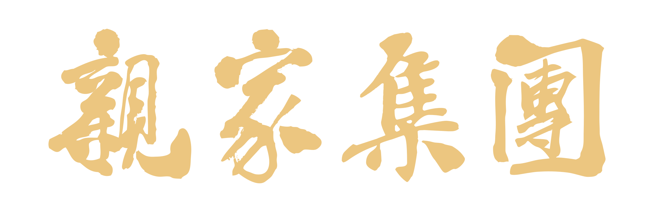 2023_親家集團