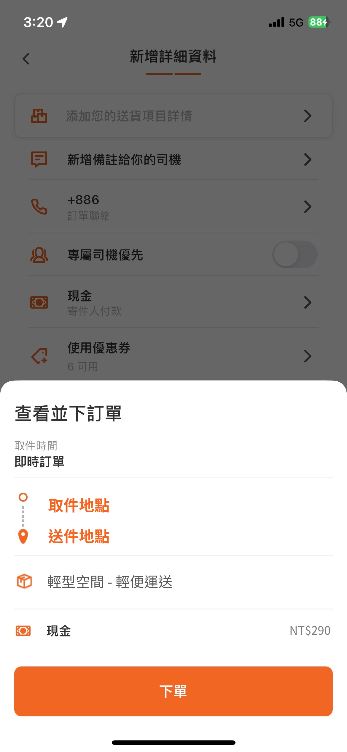 輕便運送_備註下單