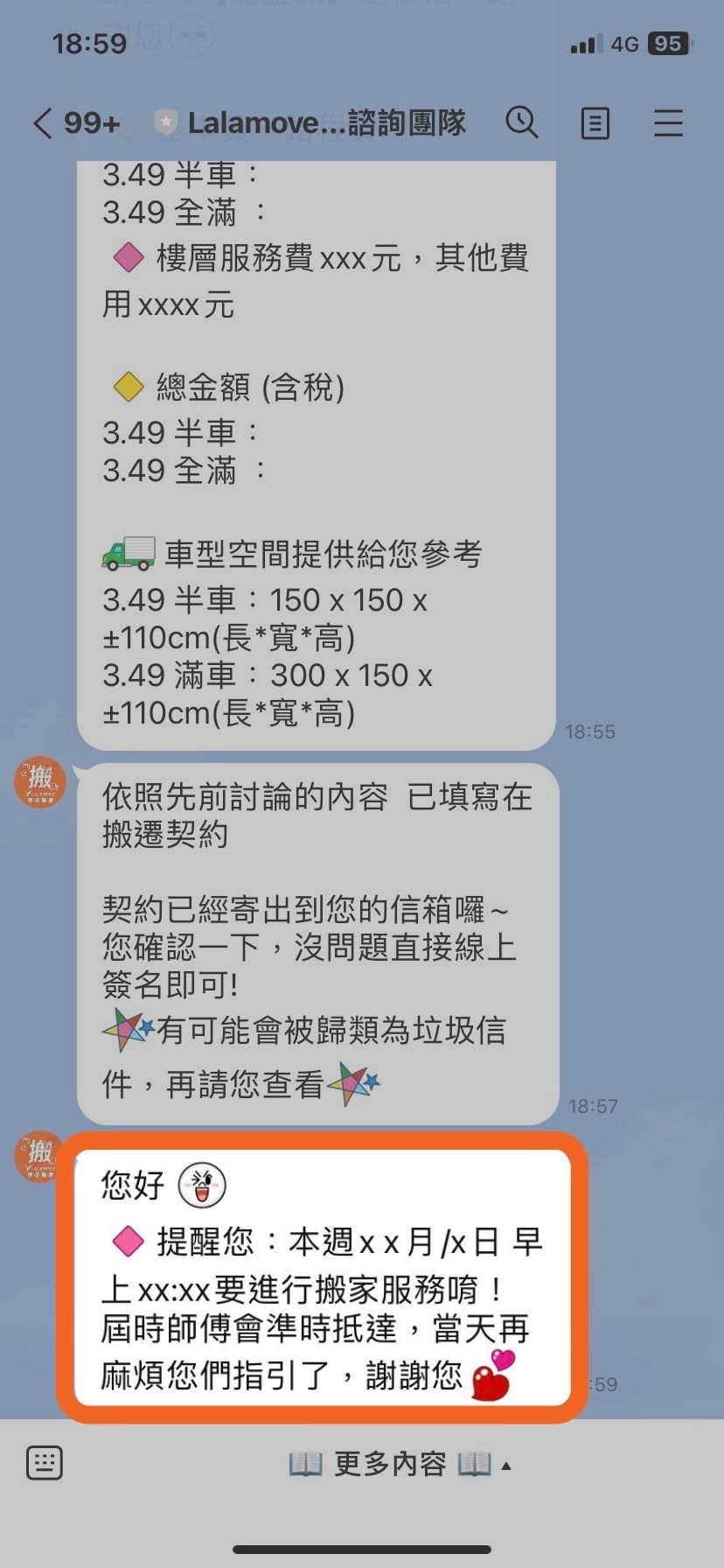 靜候搬家