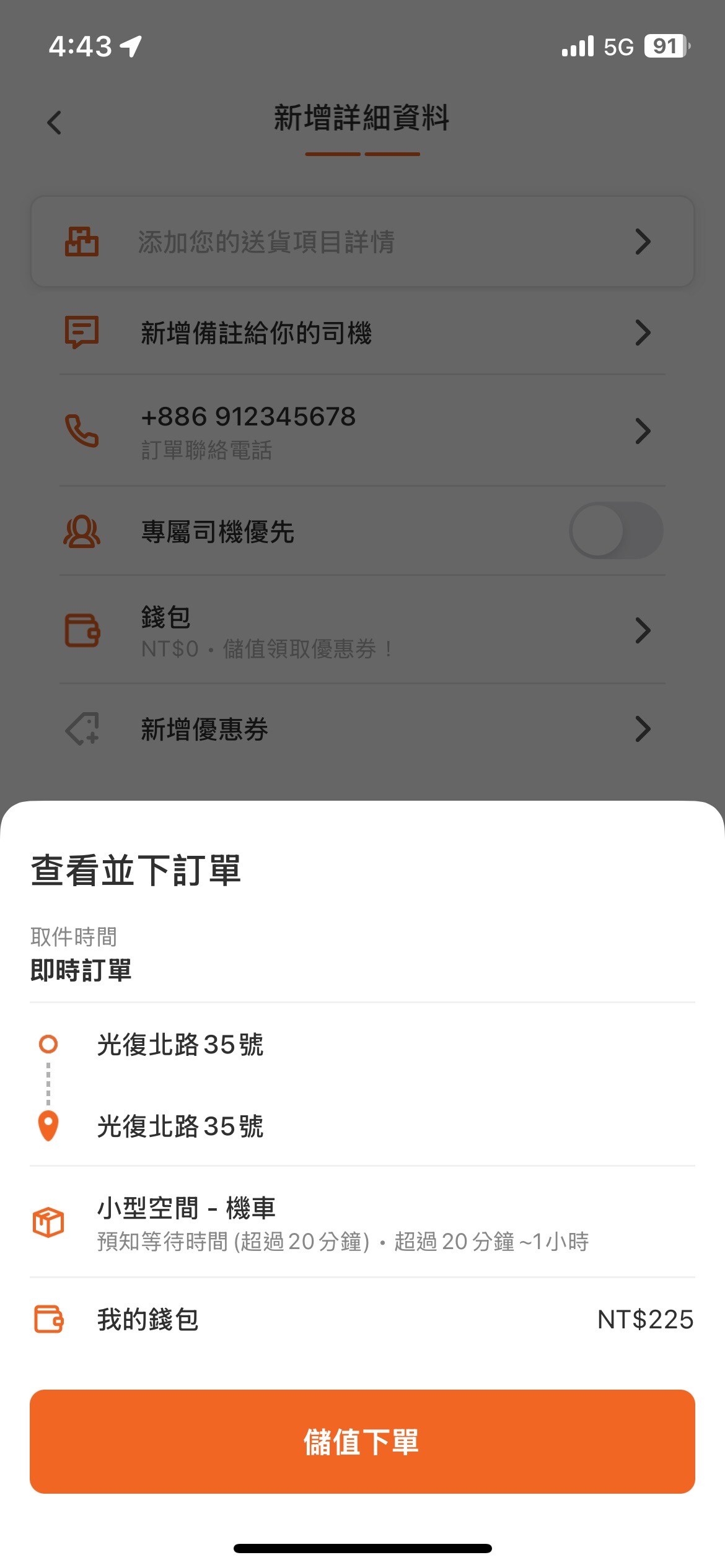 預知等待時間_步驟6 (2)-1