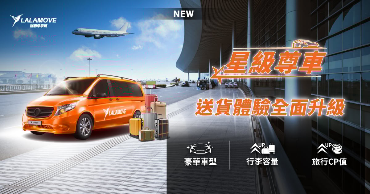 0122_機場專車_1200x628