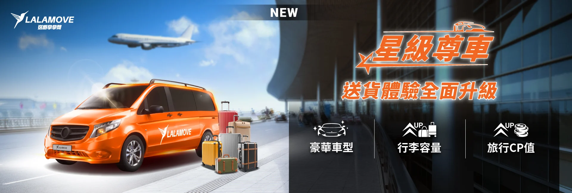 0122_機場專車_1920x650