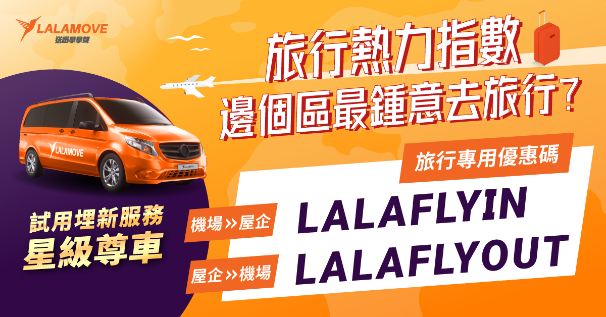 0205_Travel Heat Score_1200x628 (1)-1