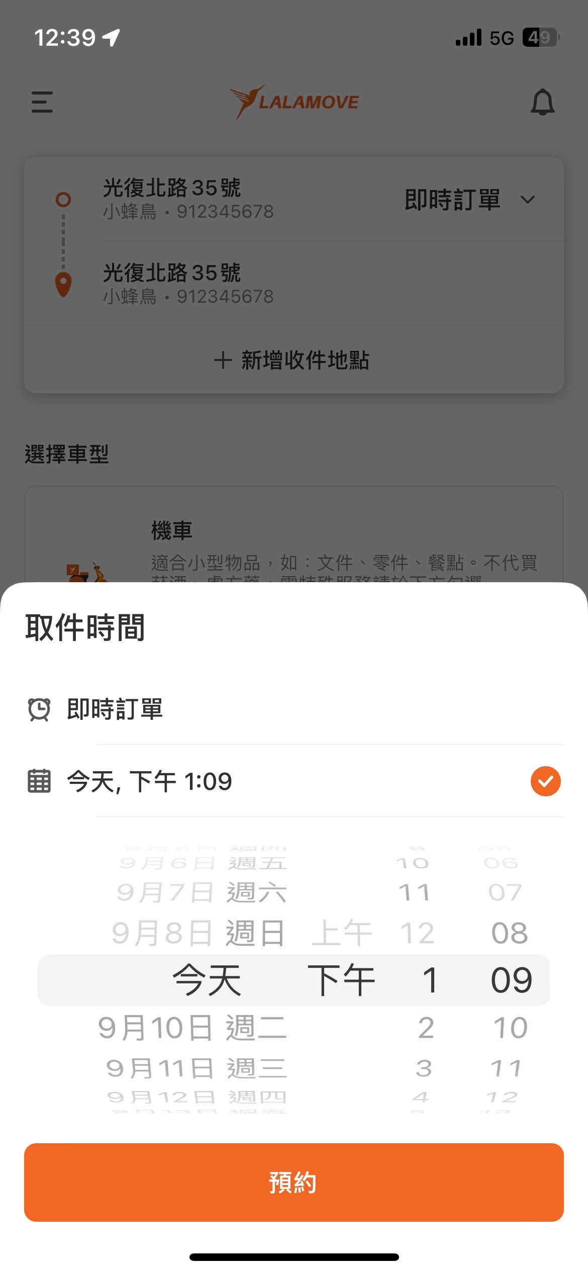 02_配送日期