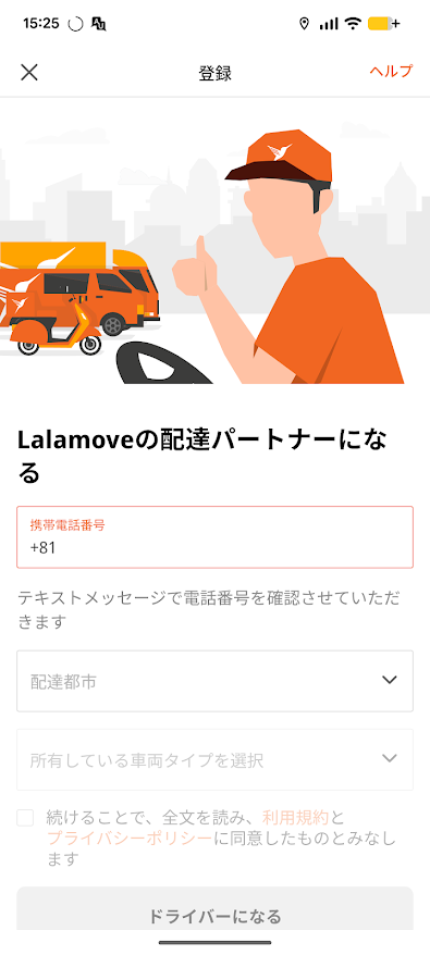 Lalamoveドライバ―登録