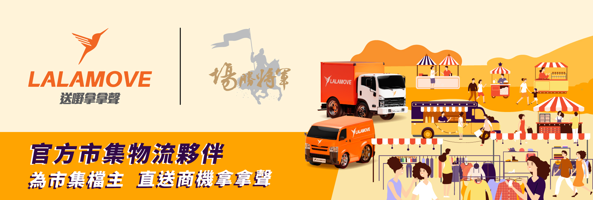 0414_場勝將軍_1920x650 (1)