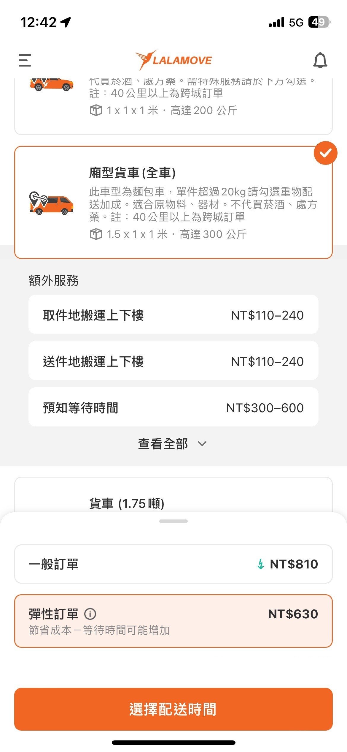 04_下單選擇V2