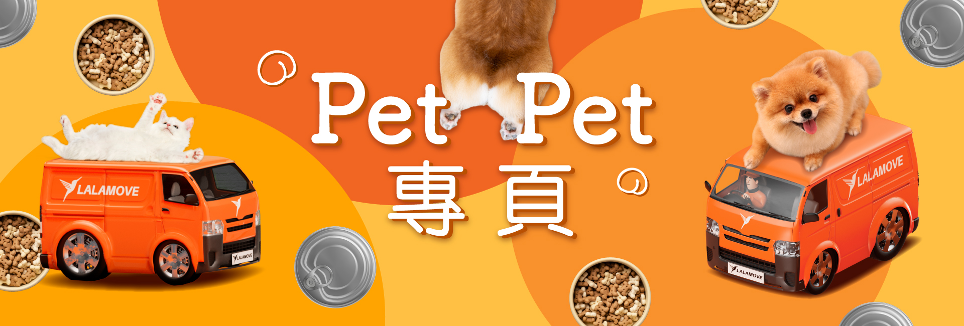 PetPet專頁 | 寵物接送優惠、最新活動、購物資訊一頁睇哂