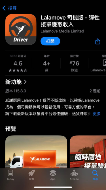 1下載Lalamove司機版APP