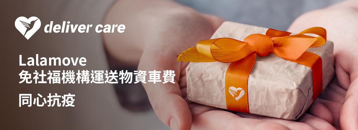 免費為社福機構運送物資 同心抗疫