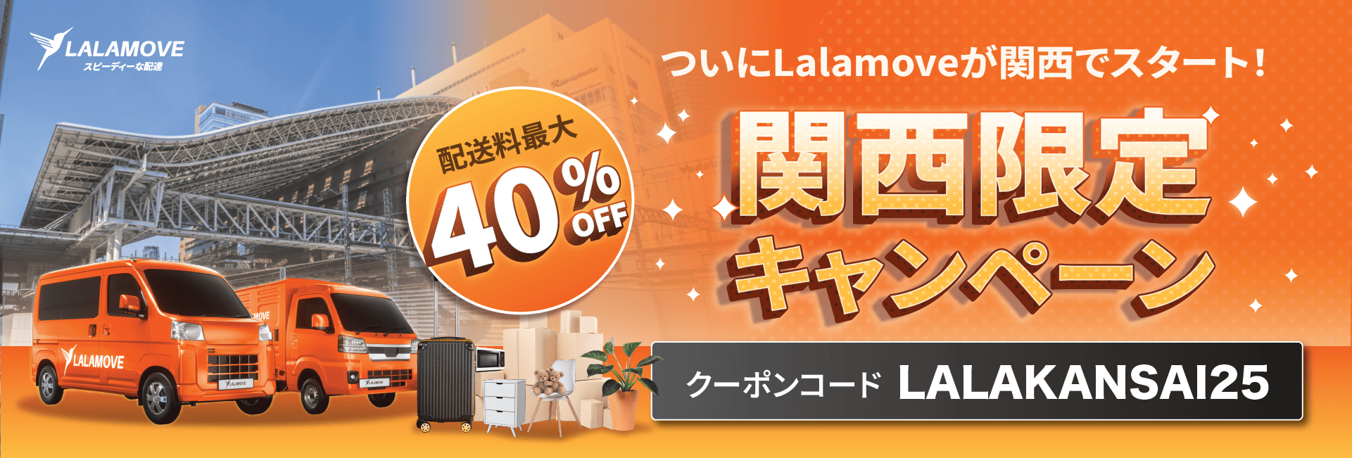 1920x650 LP Kansai (1)