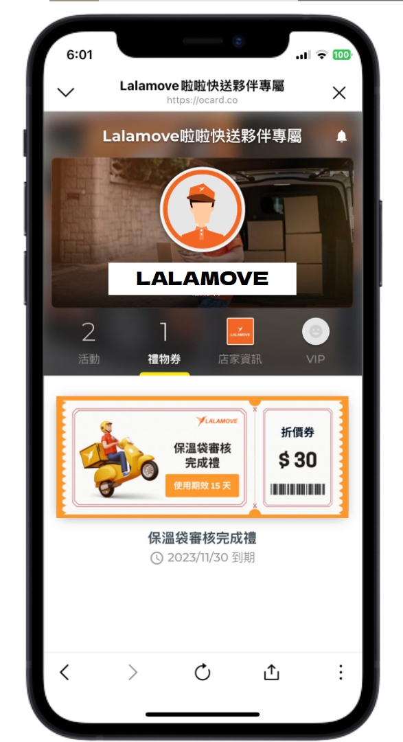 line@保溫袋審核活動