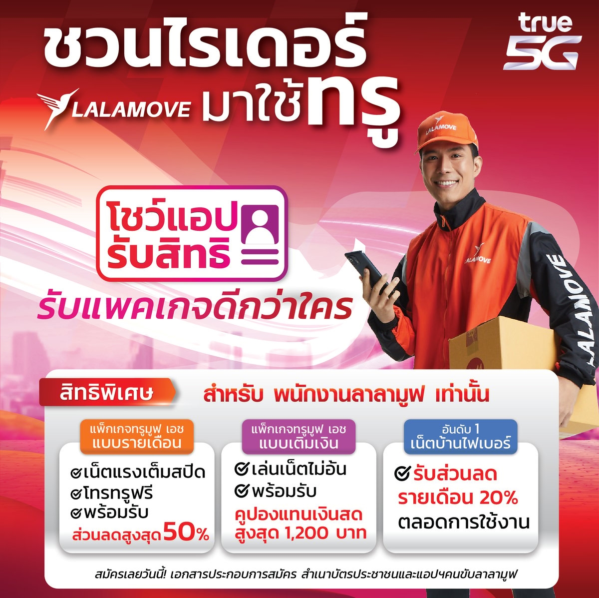 ร่วมทีมคนขับ | Lalamove ประเทศไทย ร่วมทีมคนขับ | Lalamove ประเทศไทย