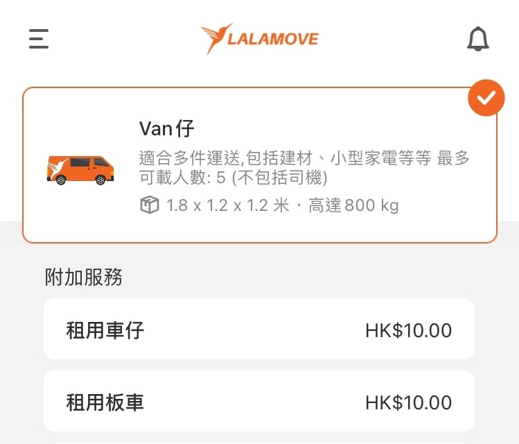 Lalamove App 落單介面