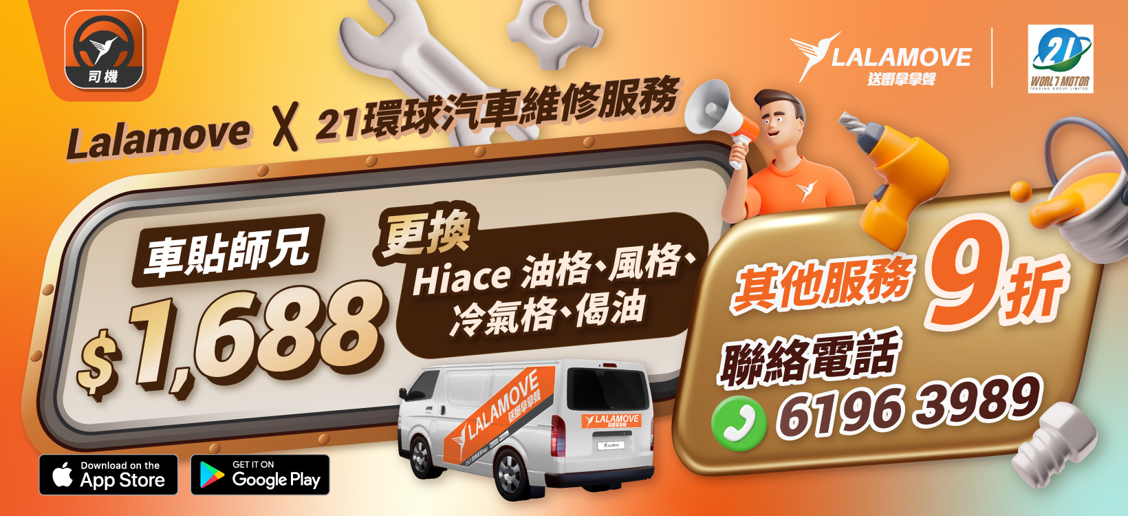 20250127_21 world motor banner-02