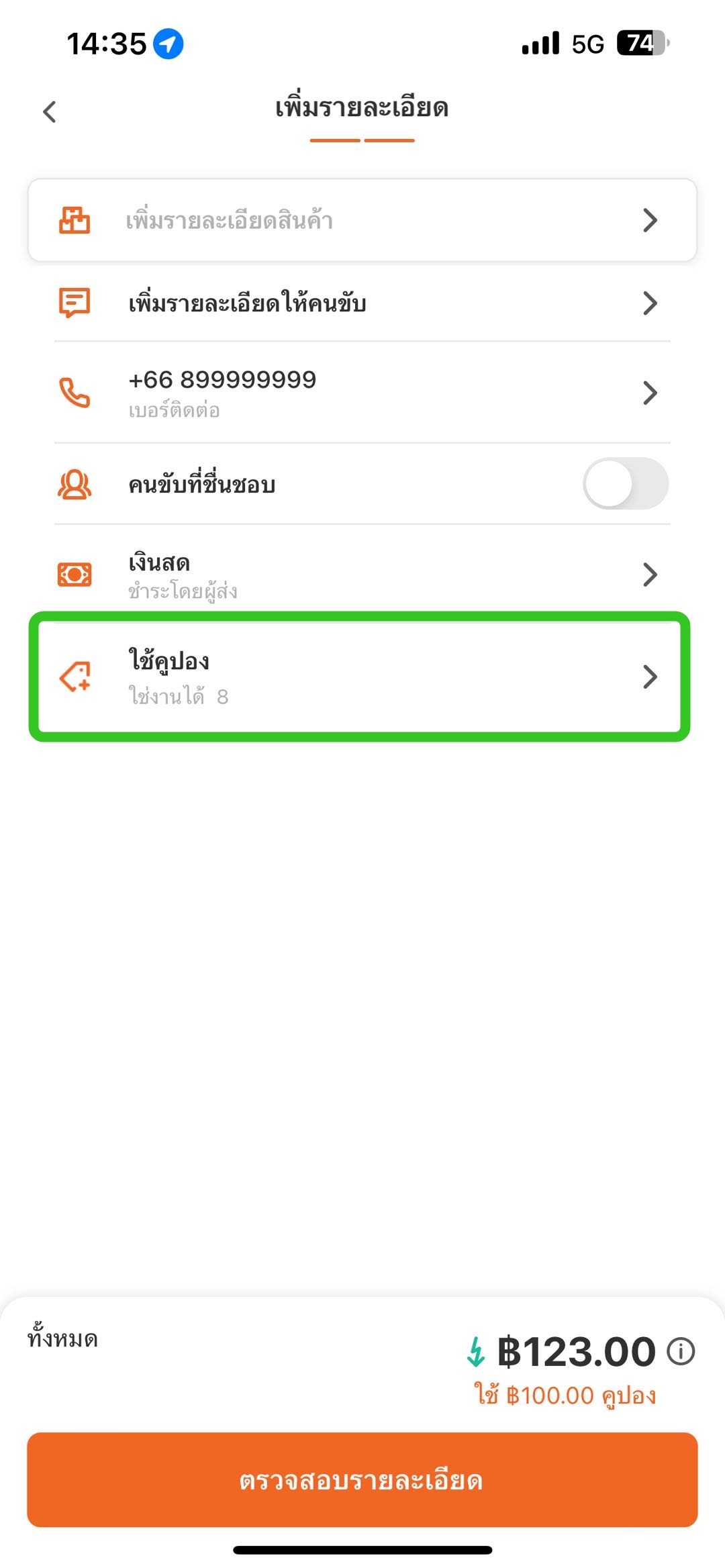 20250604-205516-select available coupon