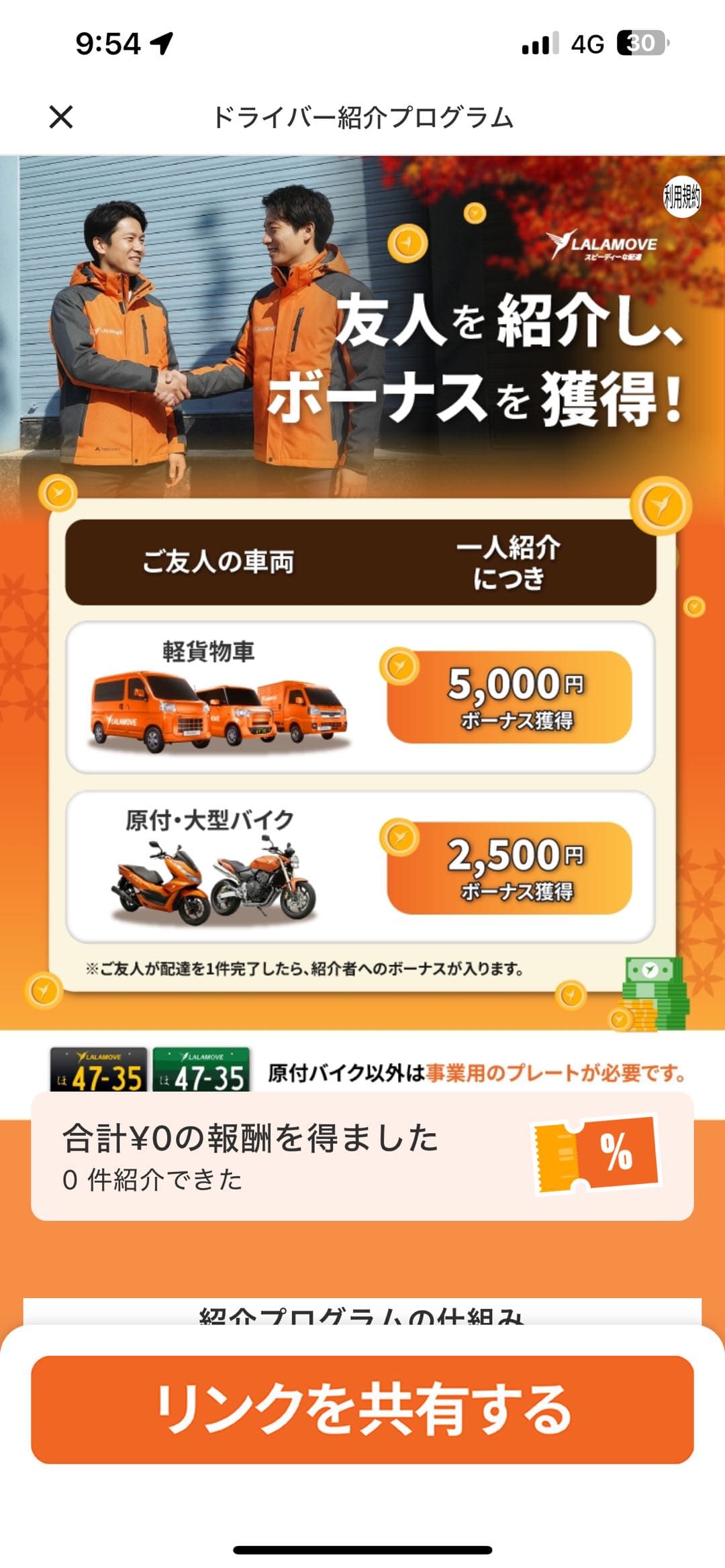 Lalalmoveドライバ―紹介ステップ②
