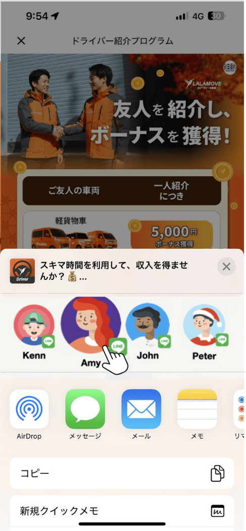 Lalalmoveドライバ―紹介ステップ③